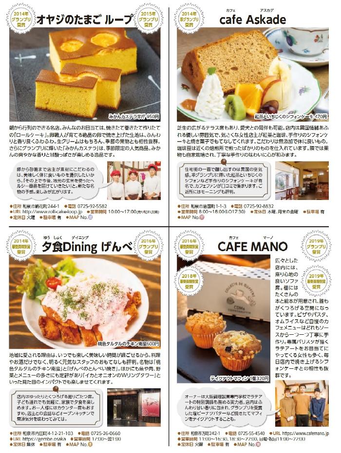 店舗紹介2ページ目