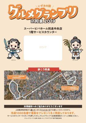 いずみの国グルメグランプリ in 和泉2019のチラシの裏面