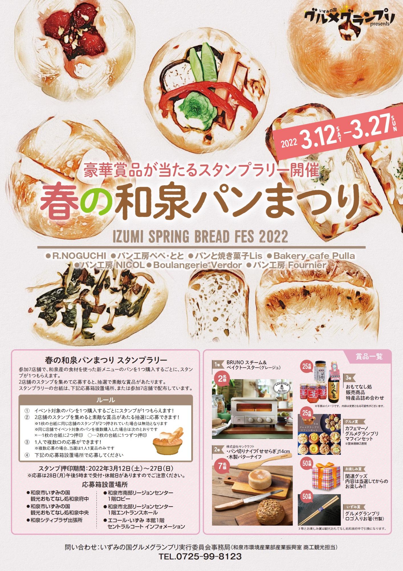 和泉パンまつりポスター
