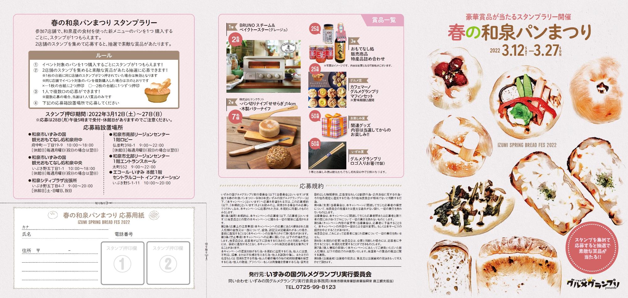 スタンプラリーのルールなどの画像