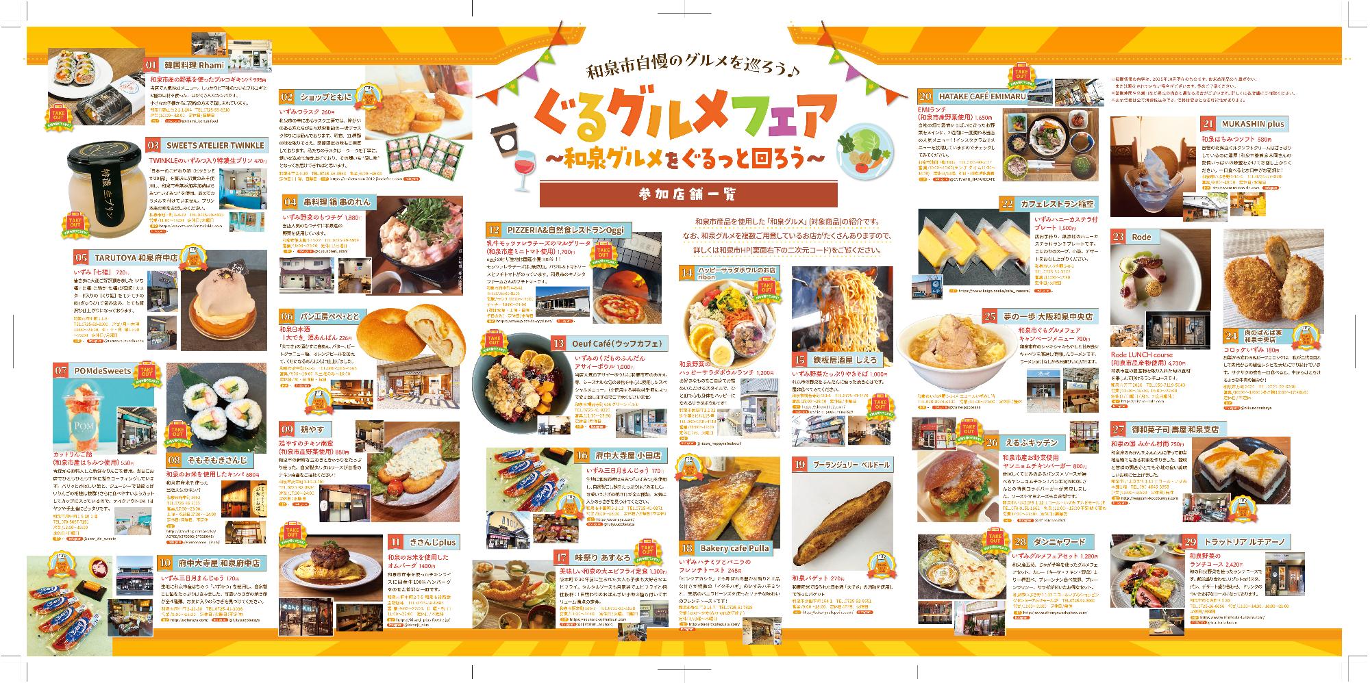 イベントマップ