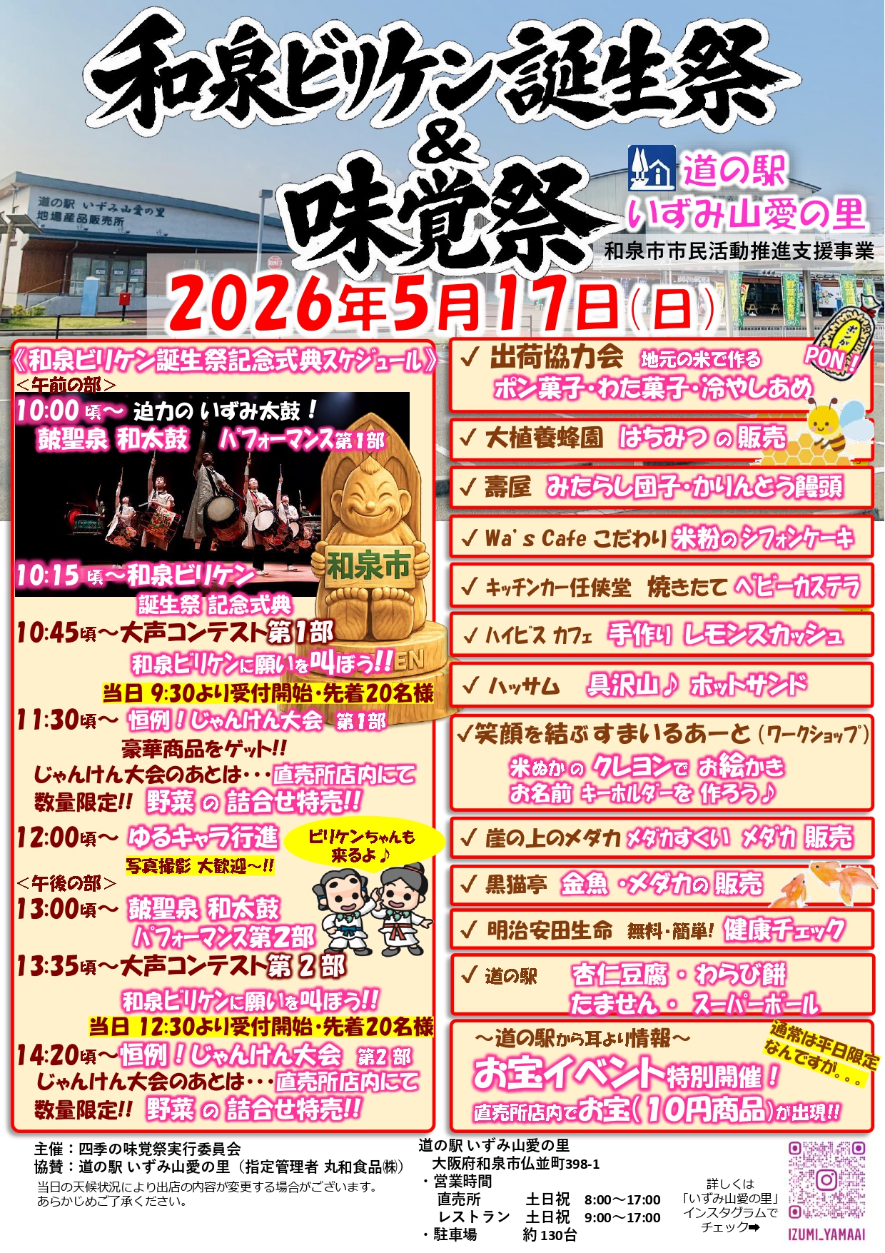 味覚祭