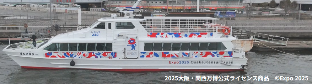 万博公式船「ミャクミャク号」の外観写真