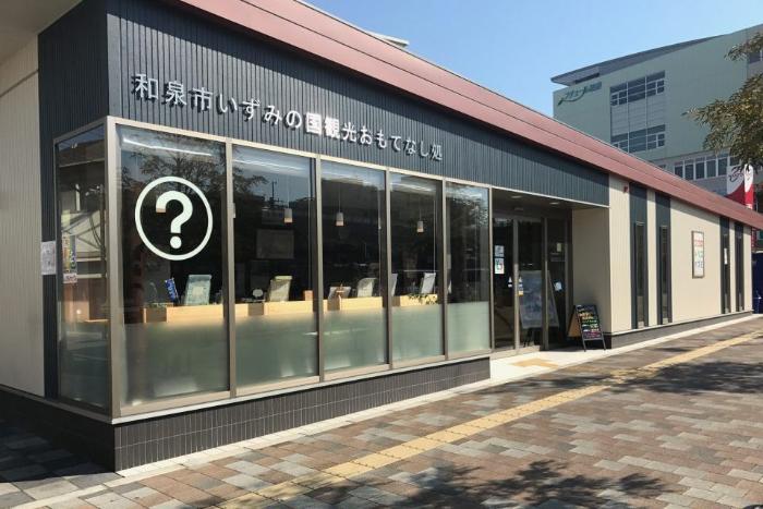 和泉市