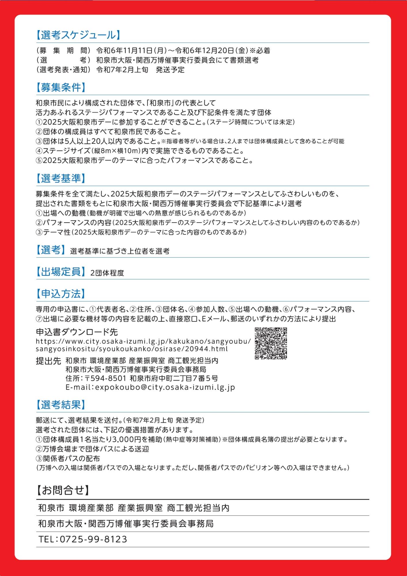 チラシ裏面