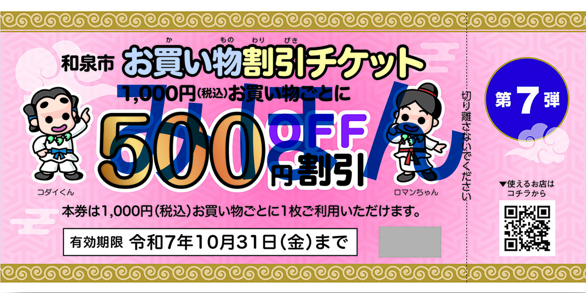 チケットデザイン