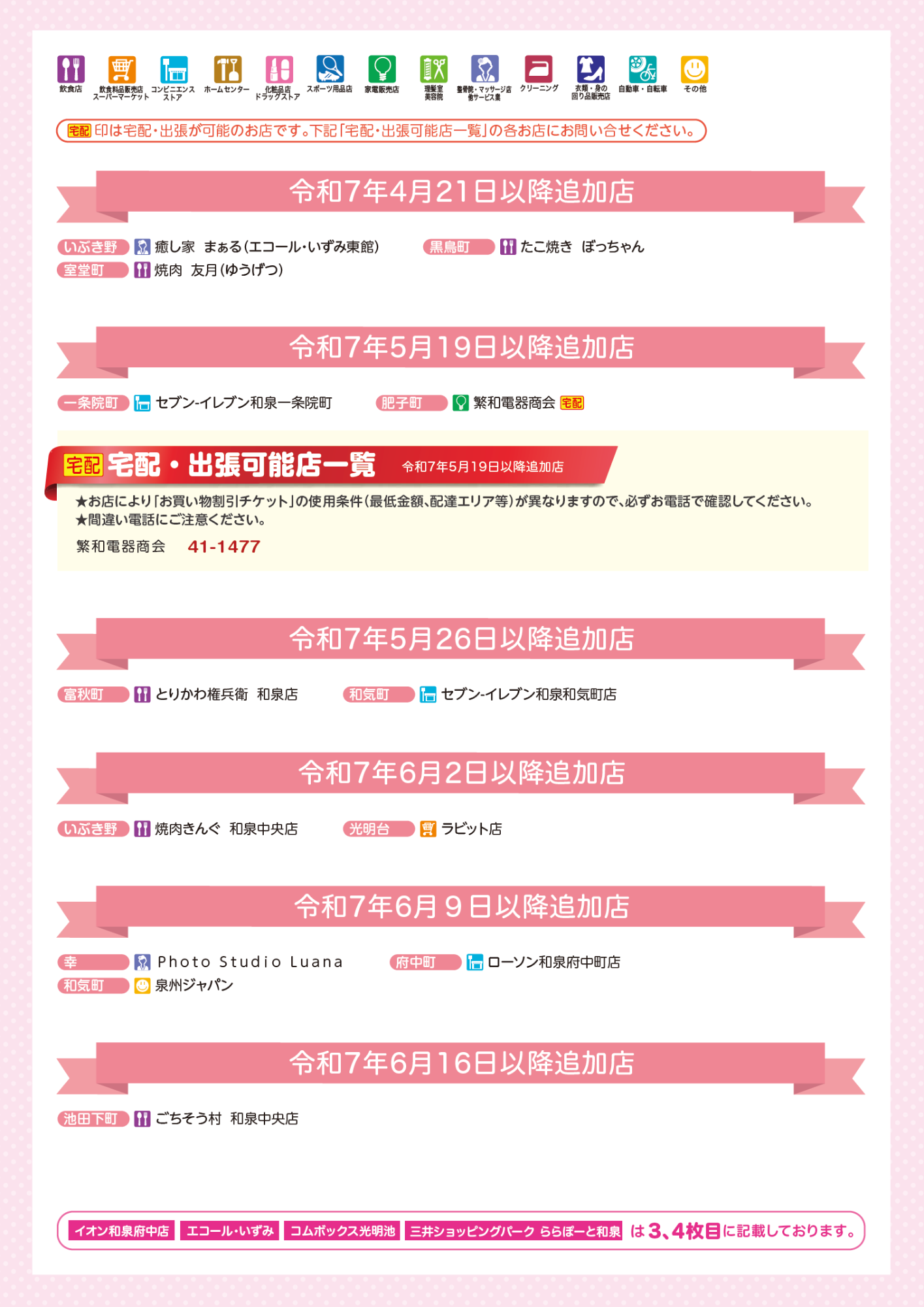取扱店舗一覧