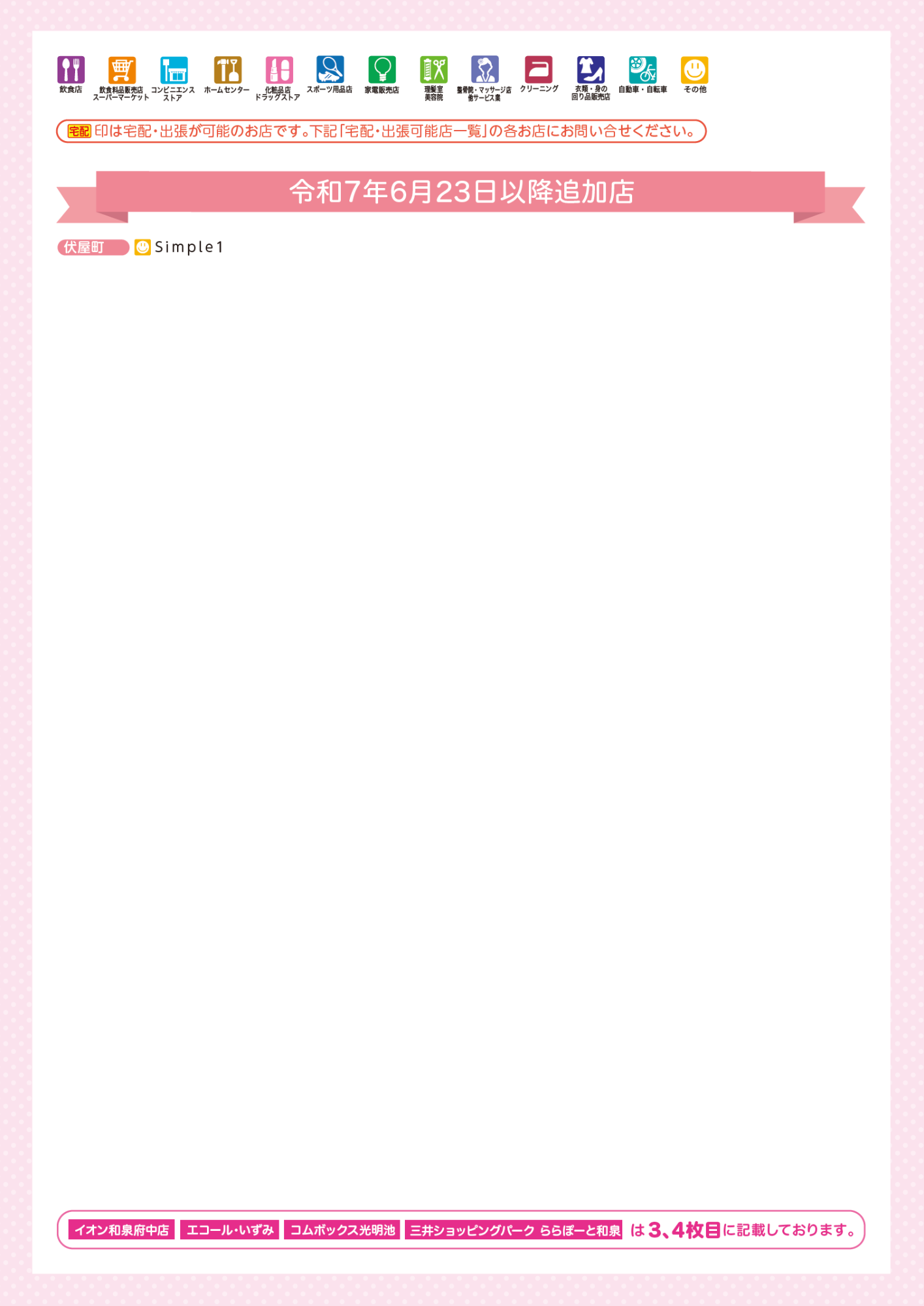取扱店舗一覧6