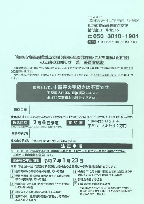 令和6年度非課税世帯プッシュ通知