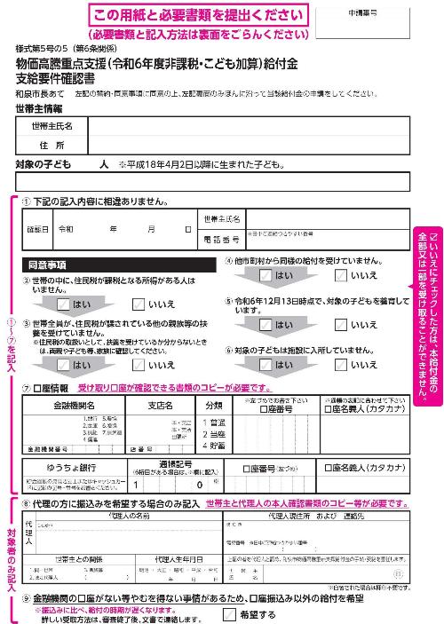 非課税世帯確認書