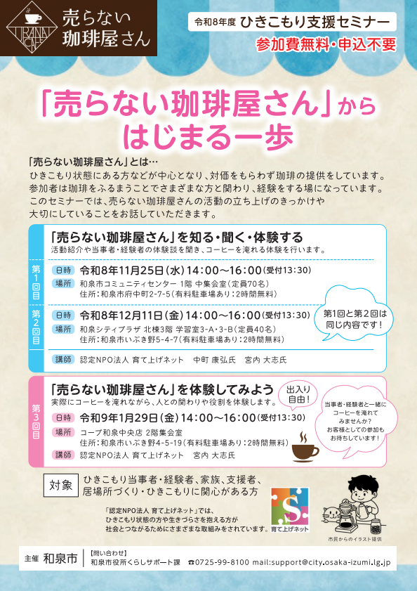 ひきこもり支援セミナー チラシ