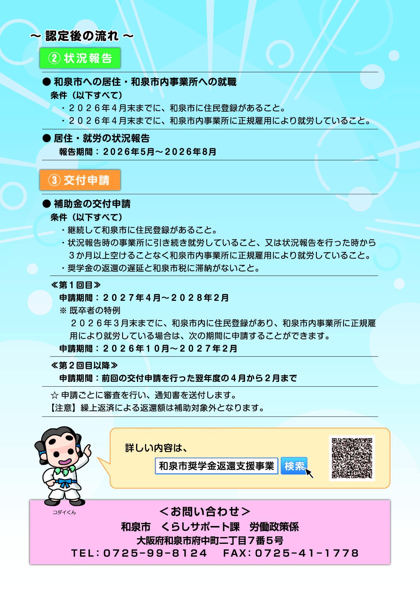 奨学金返還支援補助金2