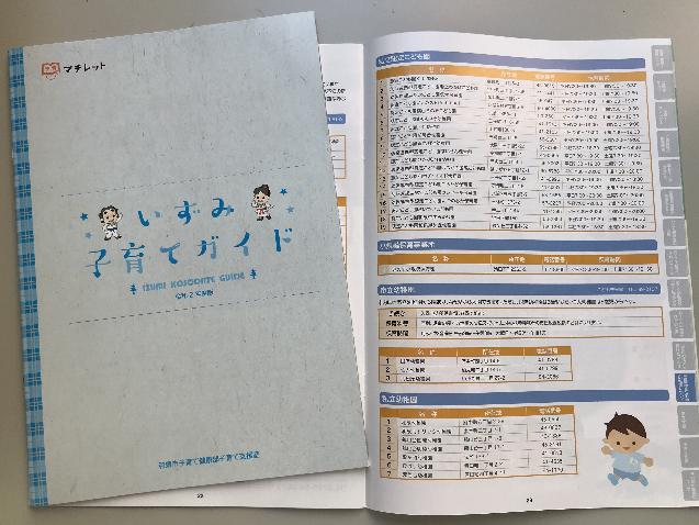 令和2年度版 いずみ子育てガイド