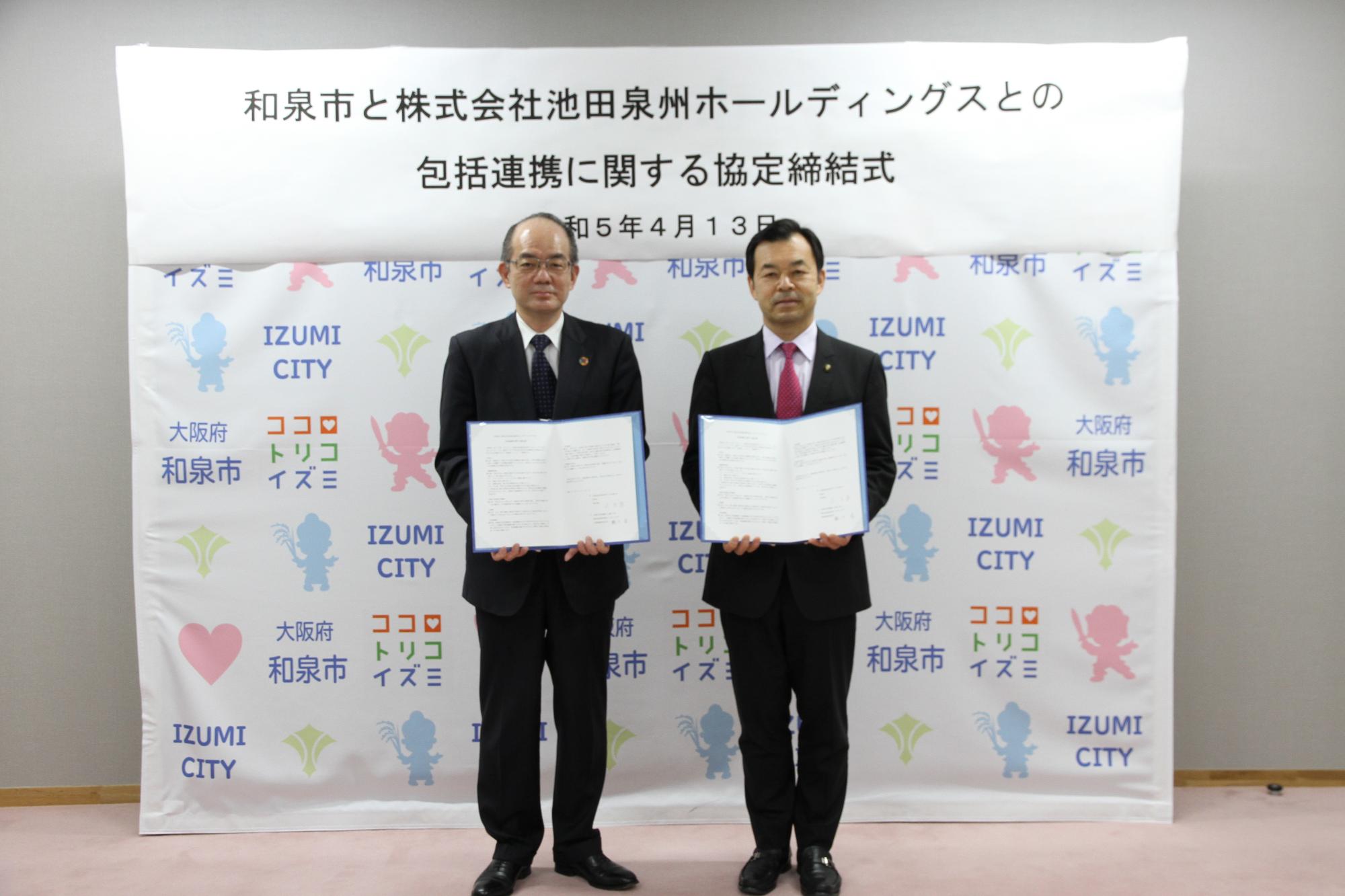 株式会社池田泉州ホールディングスとの包括連携協定締結式の写真