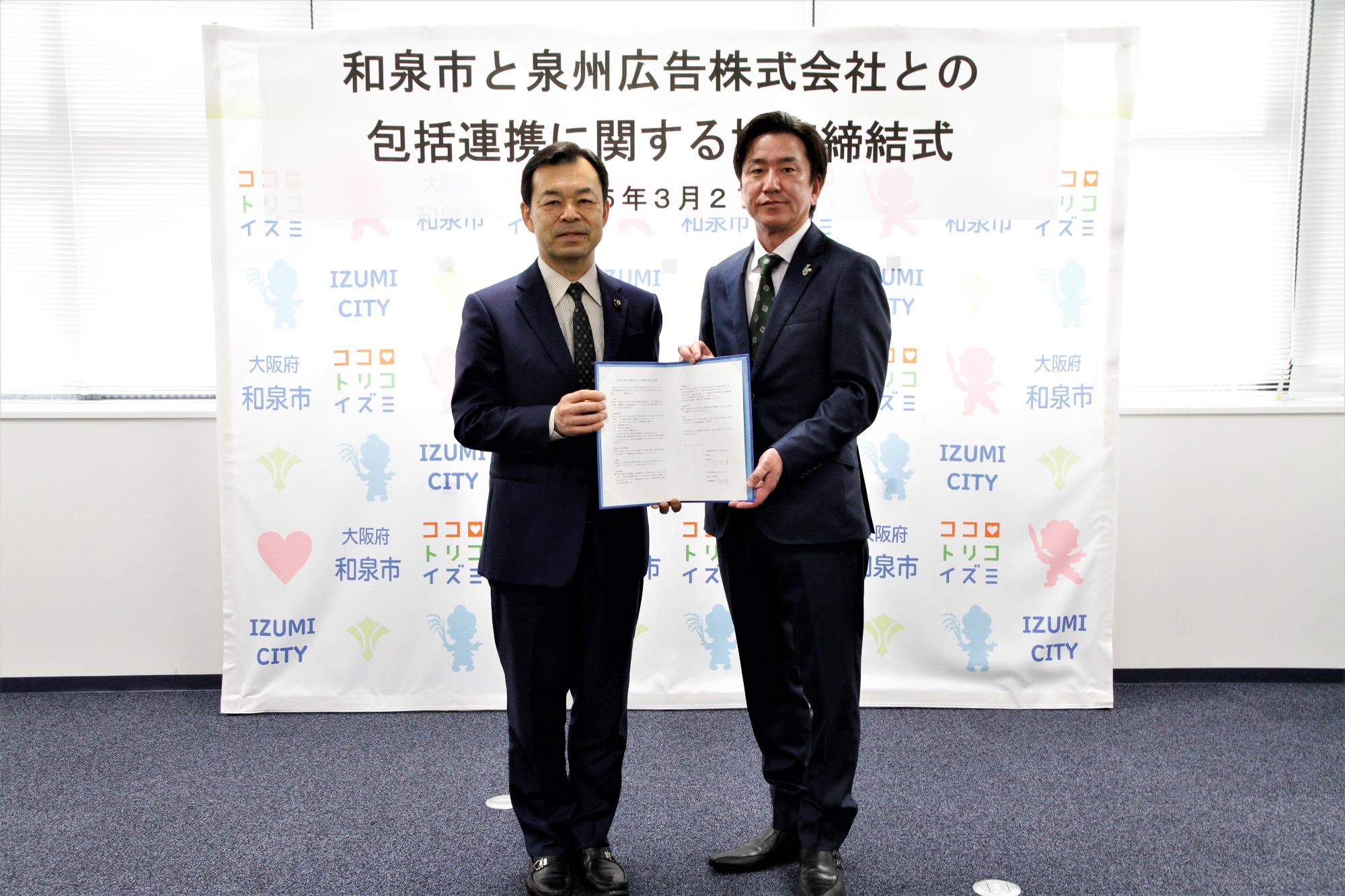 泉州広告株式会社との包括連携協定締結式の写真