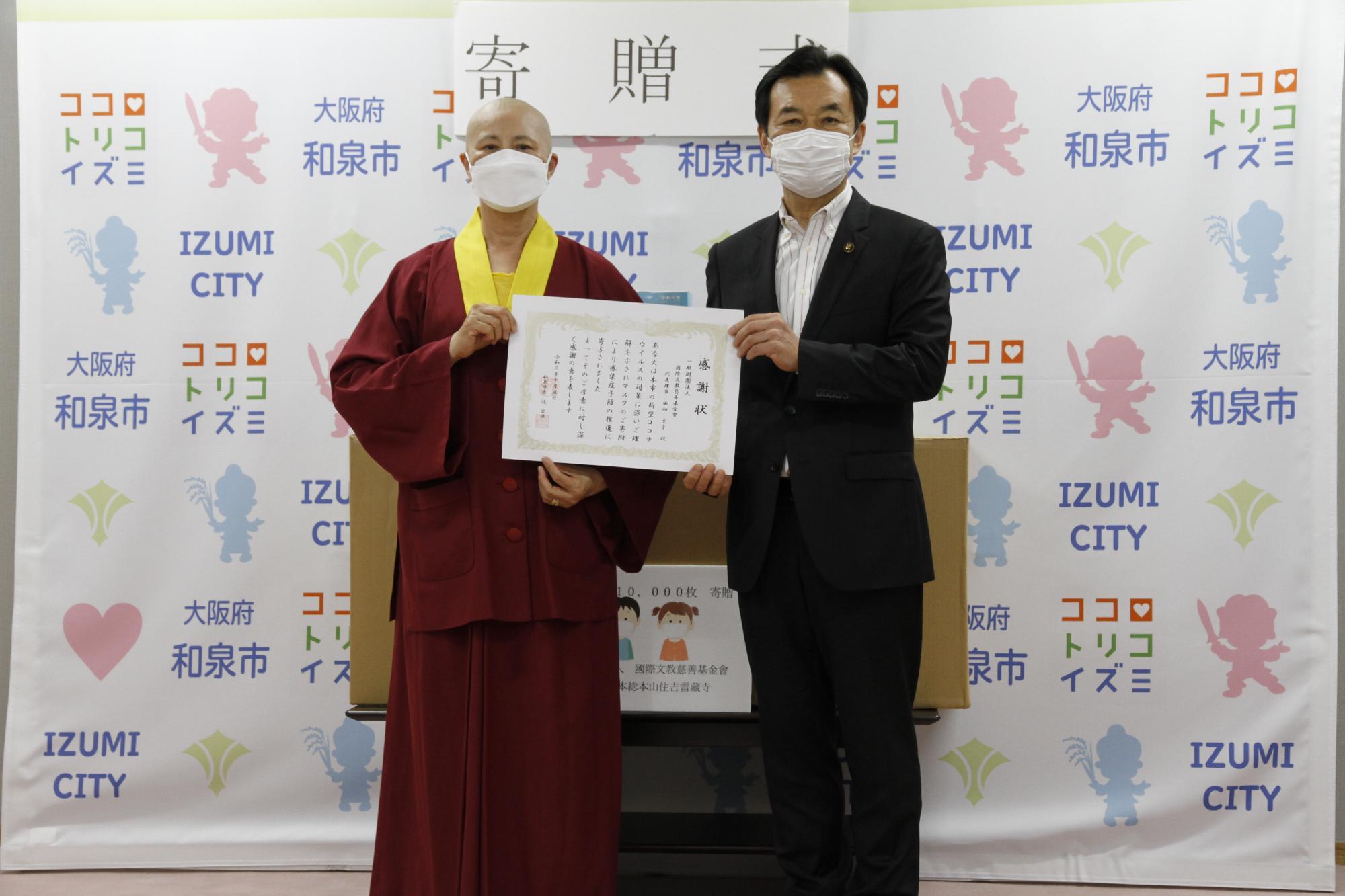 一般財團法人國際文教慈善基金會 真佛宗日本総本山住吉雷藏寺 御中