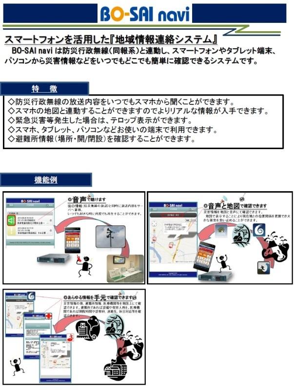 防災無線と連動した防災ナビの詳細について記載されているパンフレット