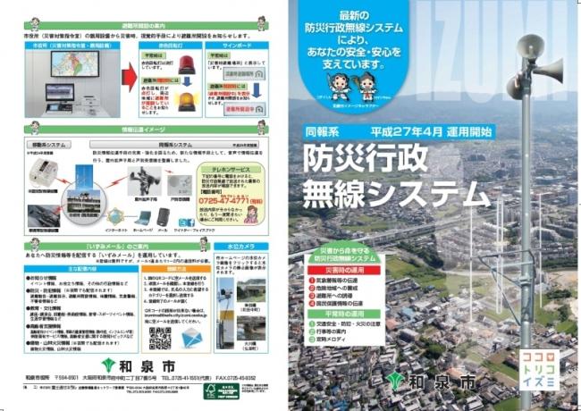 防災行政無線について案内されたパンフレットの表面
