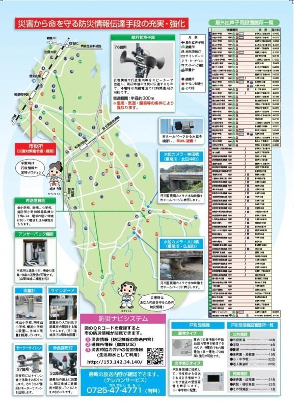 防災行政無線について案内されたパンフレットの裏面