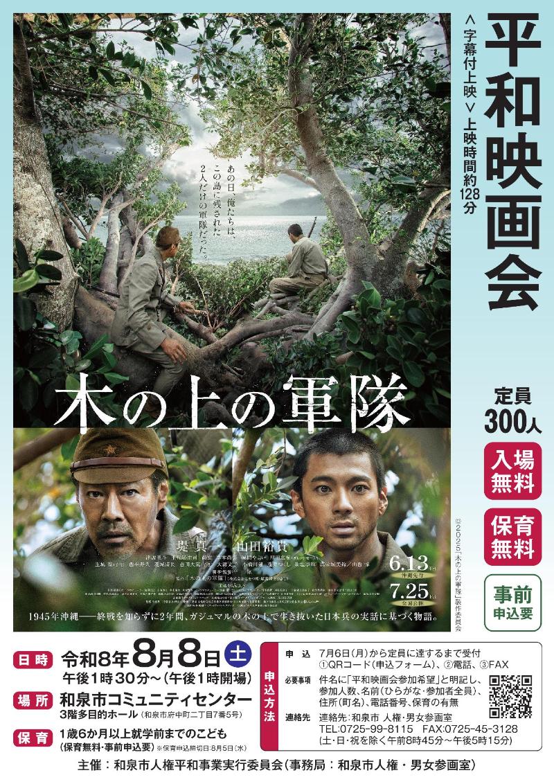 平和映画会ポスター