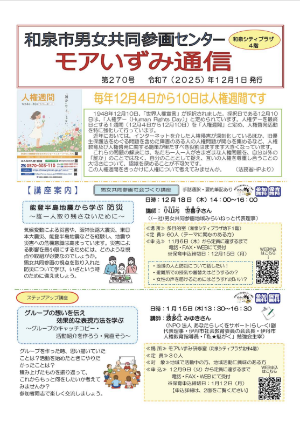 R7 もあいずみ通信12月号