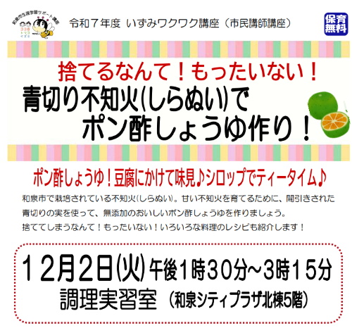 R7ポン酢しょうゆ作り