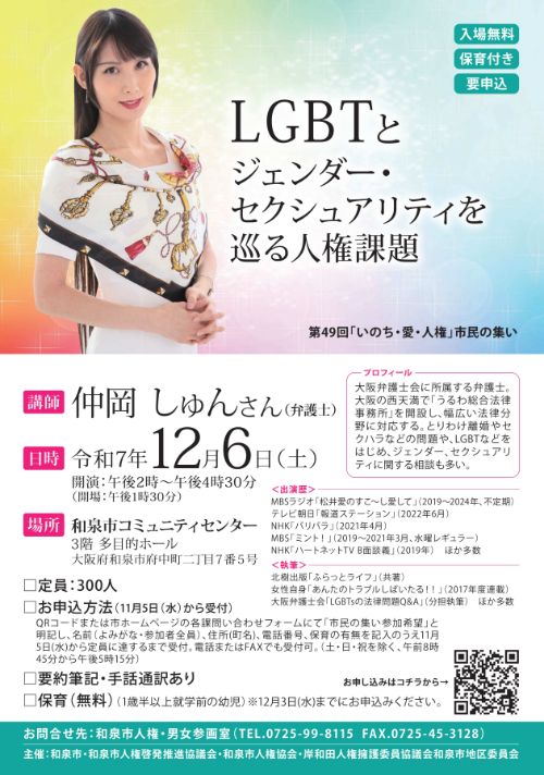 令和7年度 いのち愛人権市民の集い