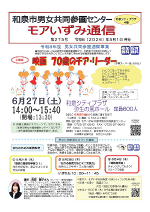 モアいずみ通信R8.5 第275号