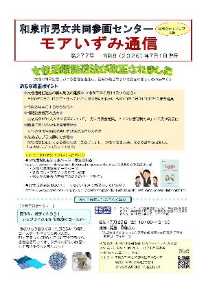 モアいずみ通信R8.7 第277号