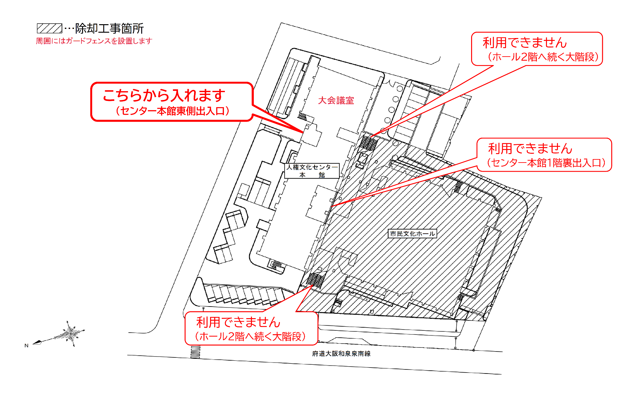 ホール除却工事期間中の人権文化センター出入口等。除却工事にともない、大階段から入館ができなくなります