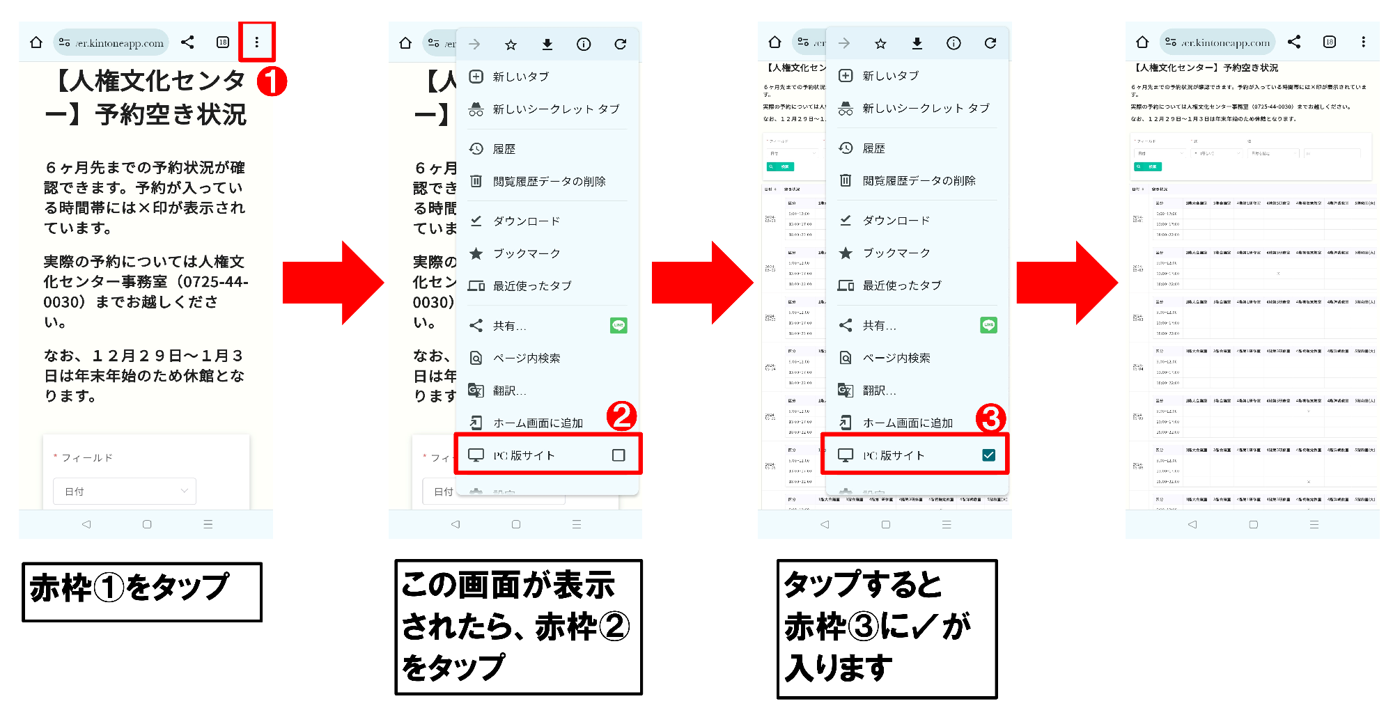 アンドロイド端末で確認する時のお願い