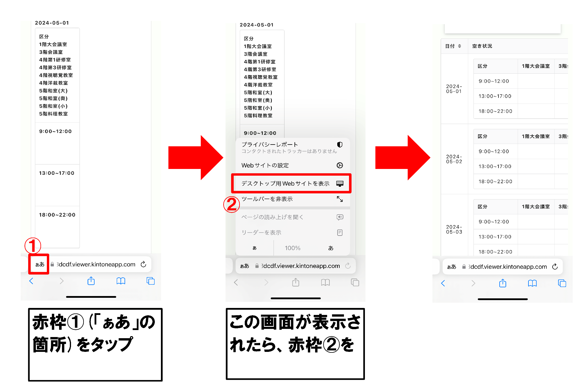 iPhone端末から確認する時のお願い