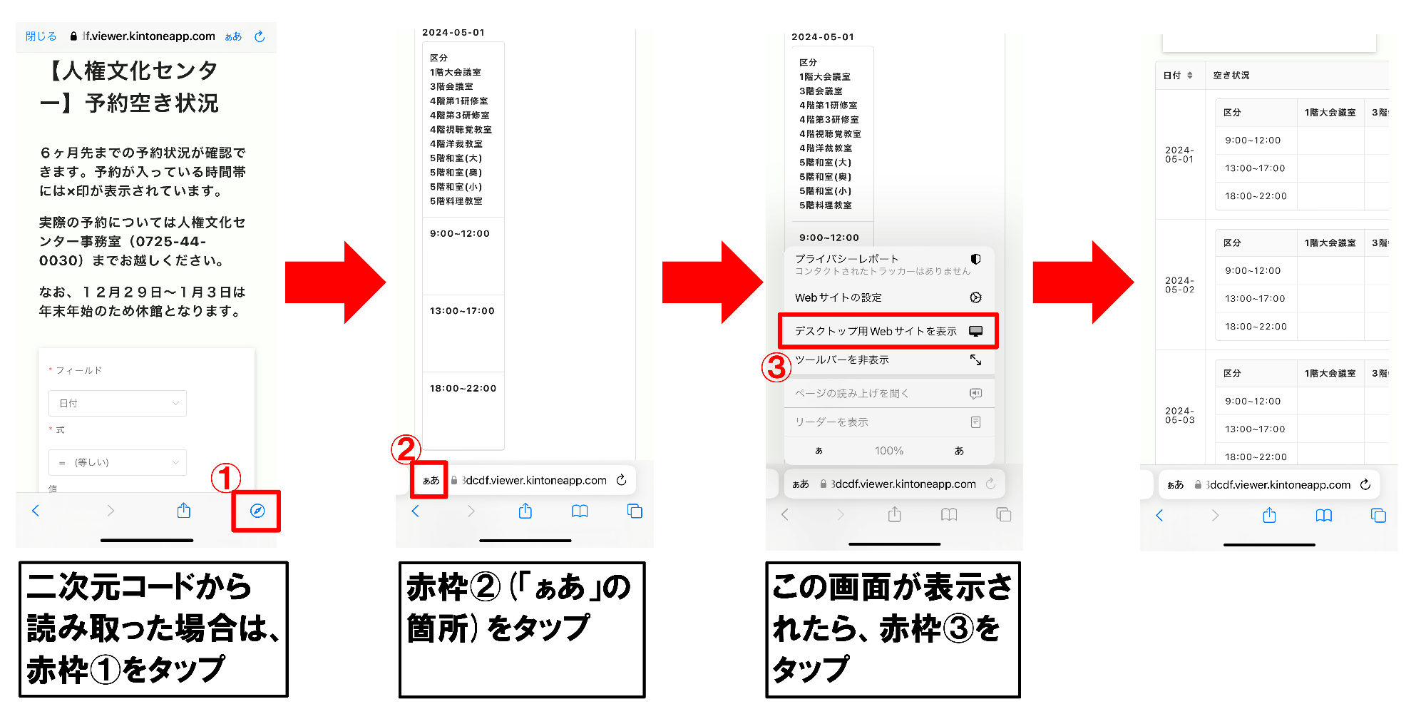 iPhone端末から二次元コードを読み込んで確認する時のお願い