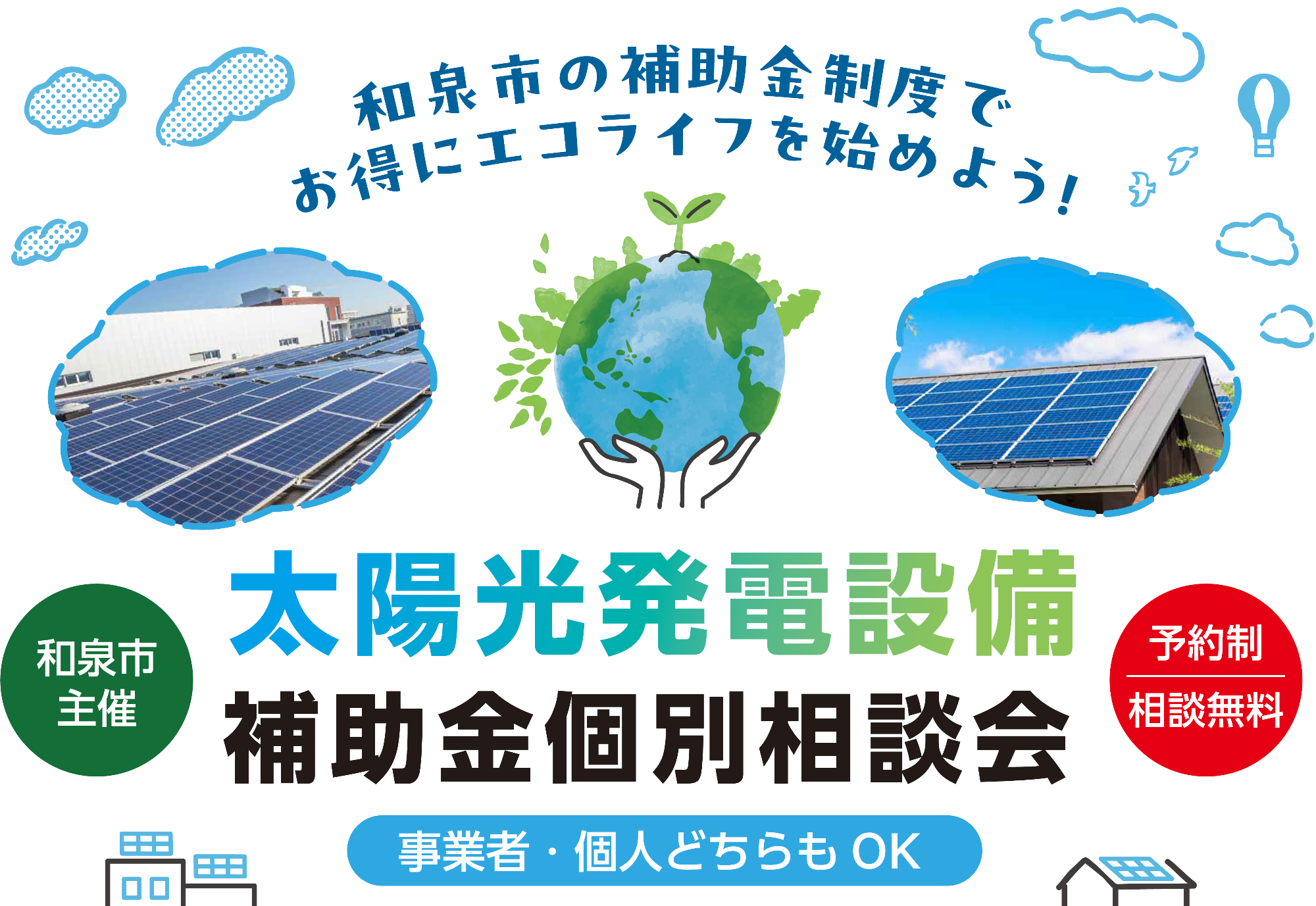 個別相談
