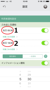 通知時刻の変更