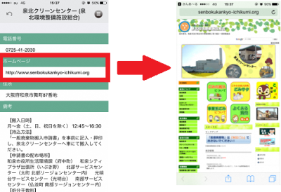 問合せ先ホームページ