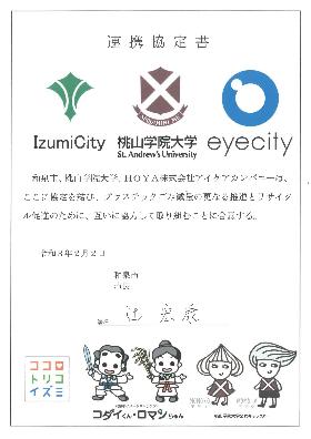 連携協定書