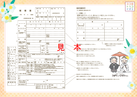オリジナル婚姻届見本