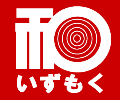 いずもく