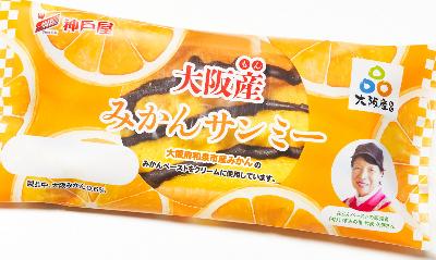 みかんサンミー