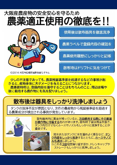 農薬適正使用