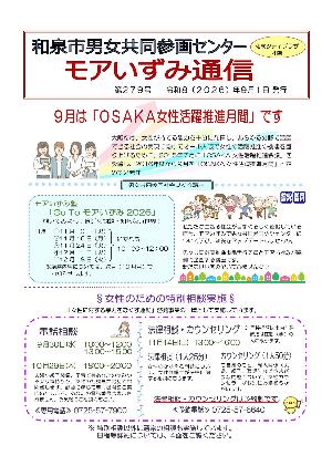 モアいずみ通信R8.9 第279号