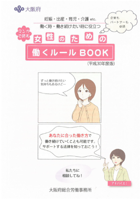 女性のための働くルールBOOK