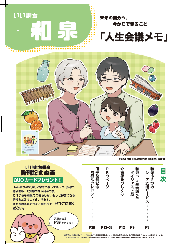 いいまち和泉表紙