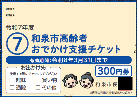 チケット