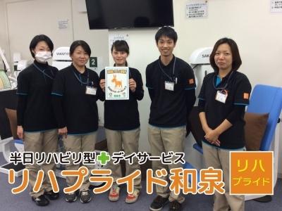 リハプライド和泉のスタッフの集合写真