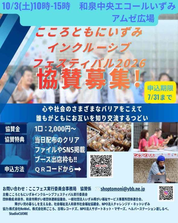 協賛金募集案内