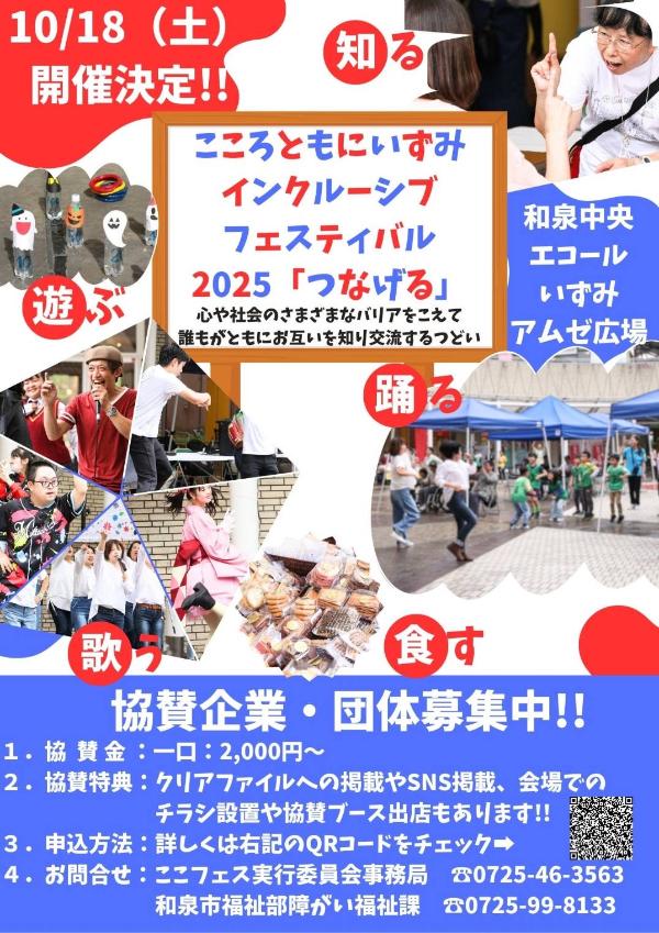 協賛募集チラシ