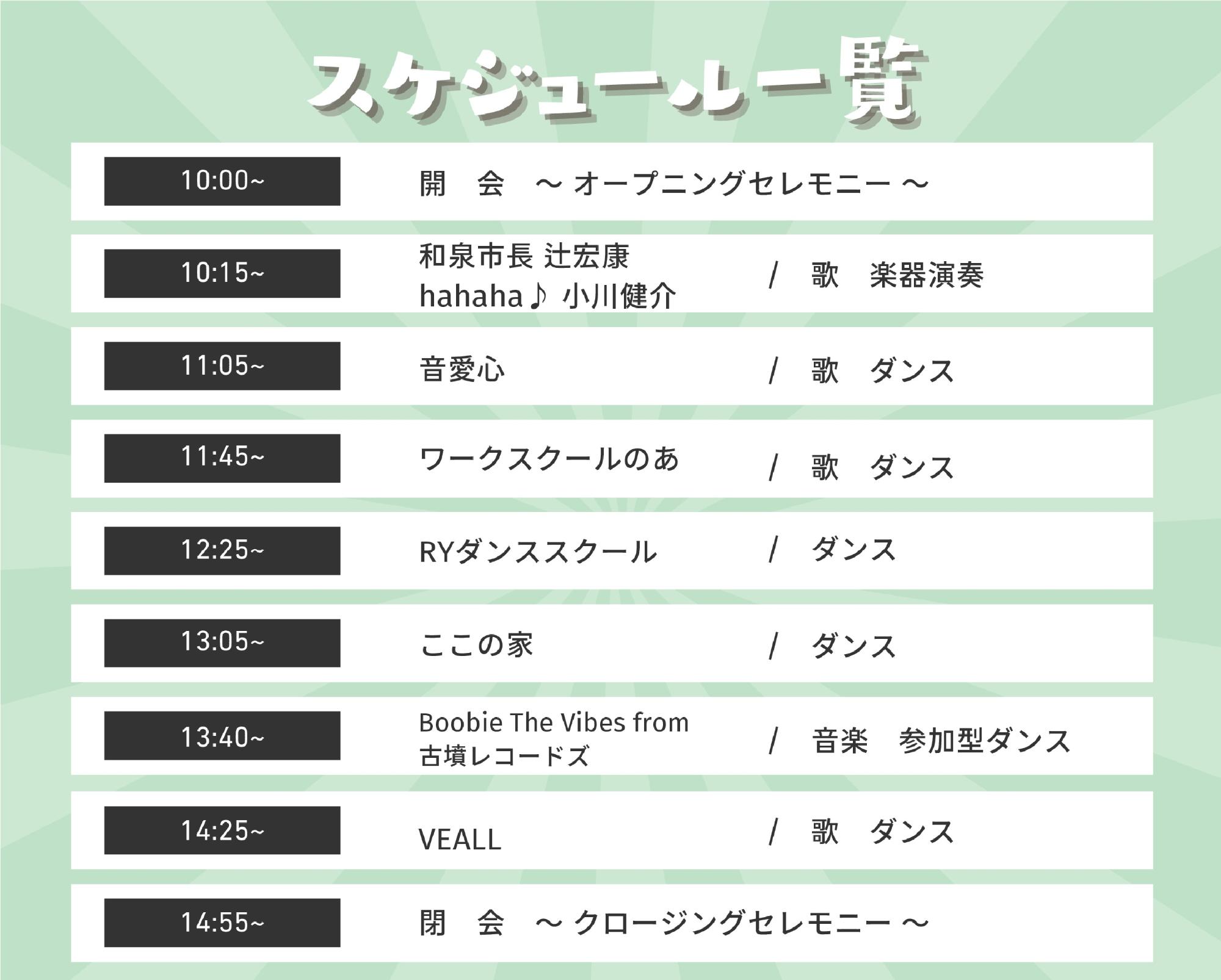 スケジュール