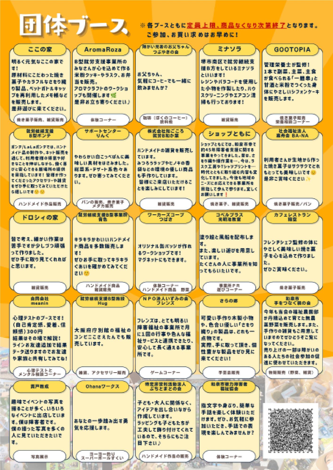 出店ブース